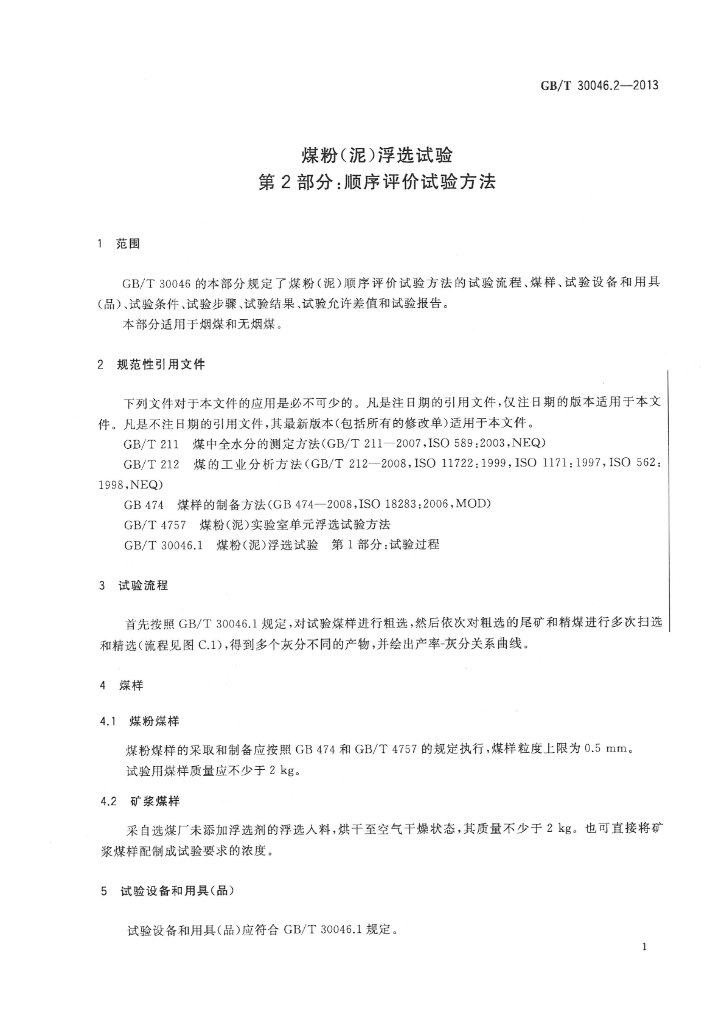 GB/T 30046.2-2013 标准预览