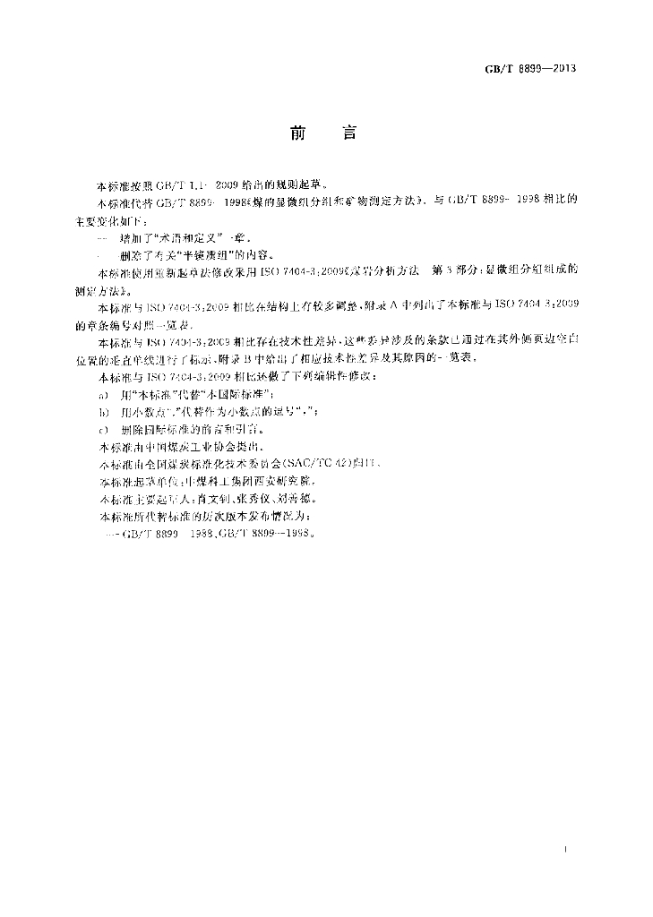 GB/T 8899-2013 标准预览