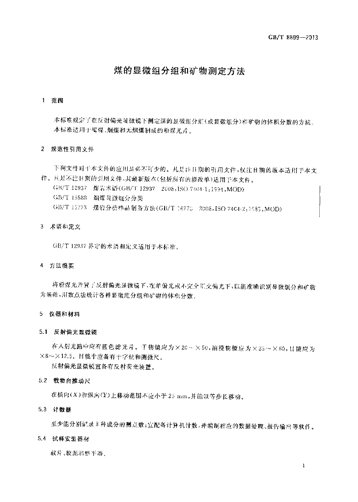 GB/T 8899-2013 标准预览