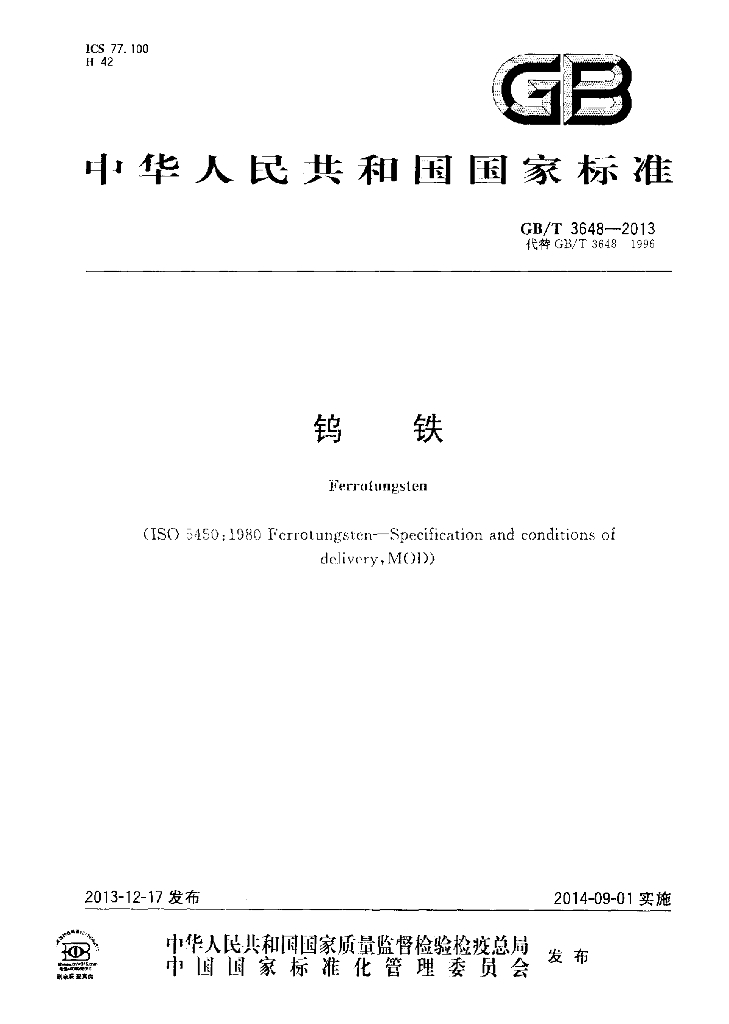 GB/T 3648-2013 标准预览