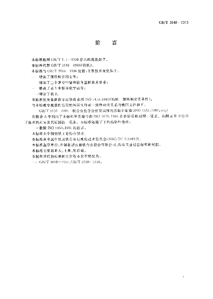 GB/T 3648-2013 标准预览