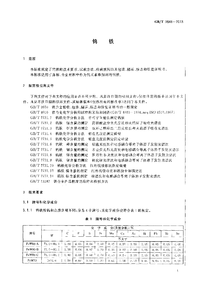 GB/T 3648-2013 标准预览