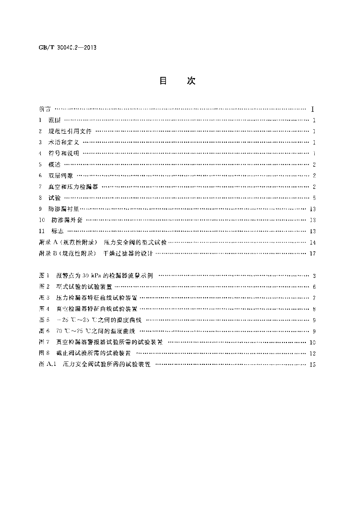 GB/T 30040.2-2013 标准预览