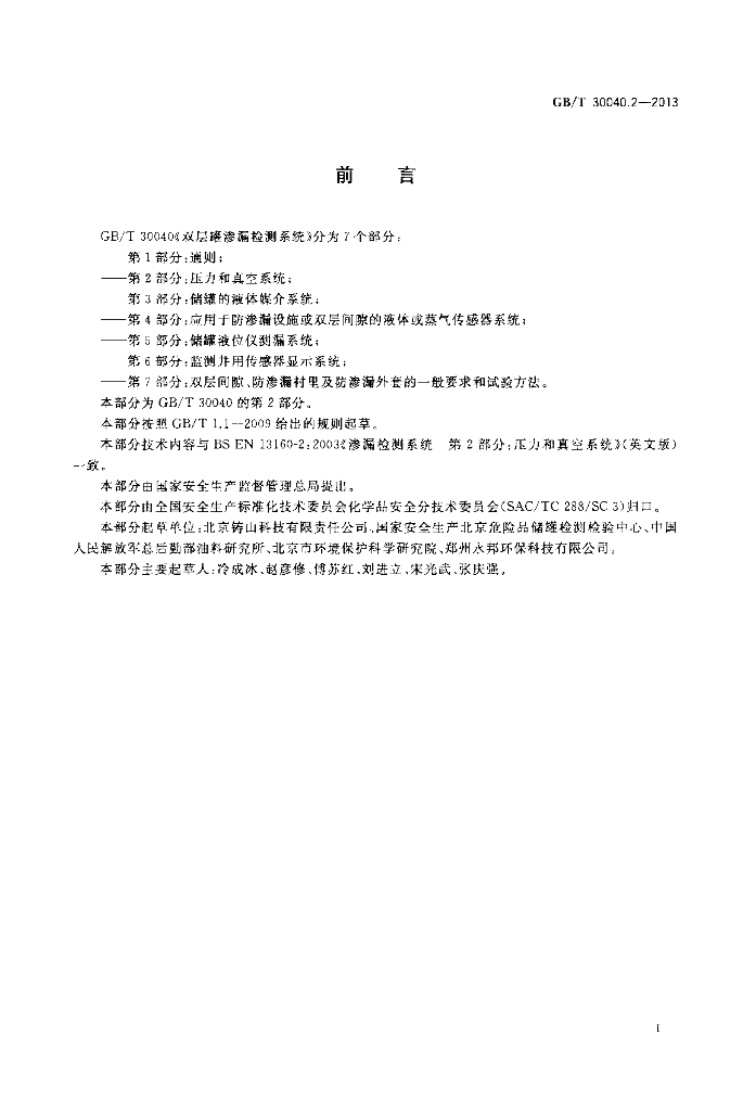 GB/T 30040.2-2013 标准预览