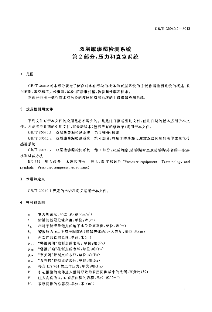 GB/T 30040.2-2013 标准预览