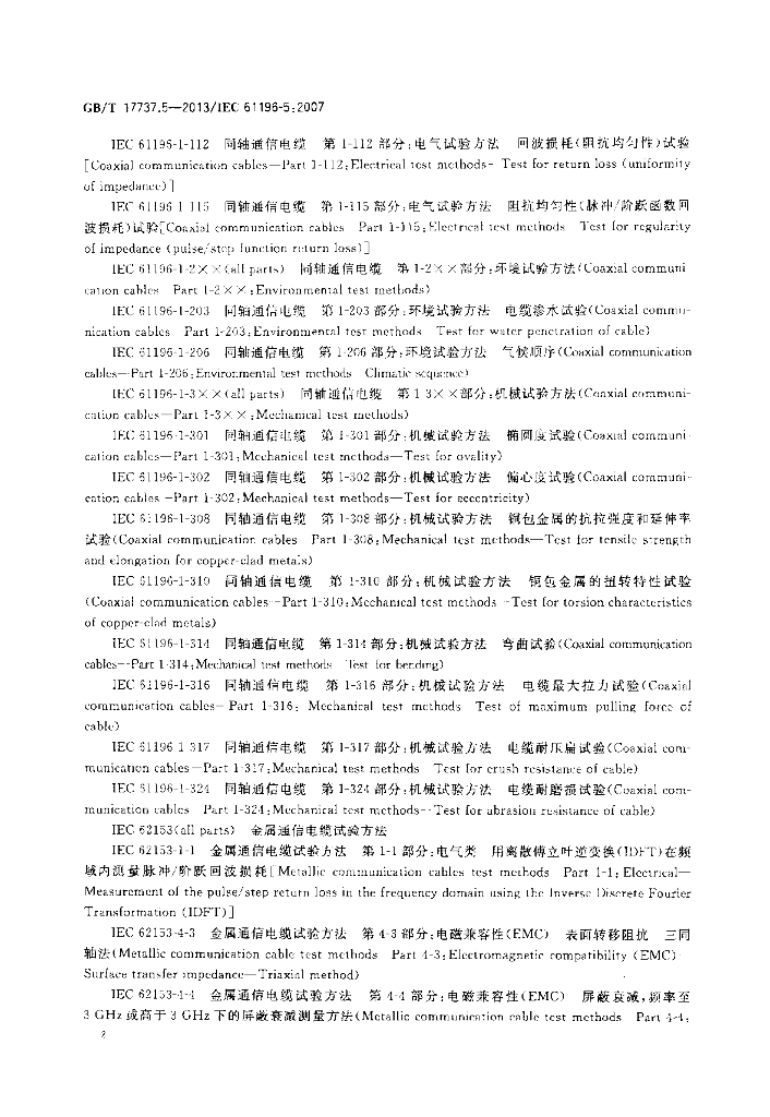 GB/T 17737.5-2013 标准预览