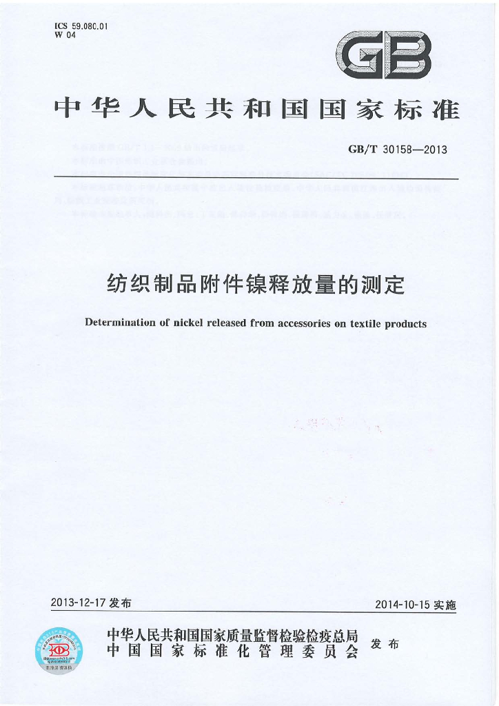 GB/T 30158-2013 标准预览