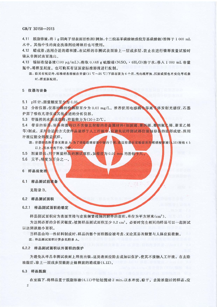 GB/T 30158-2013 标准预览