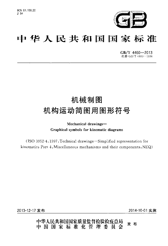 GB/T 4460-2013 标准预览