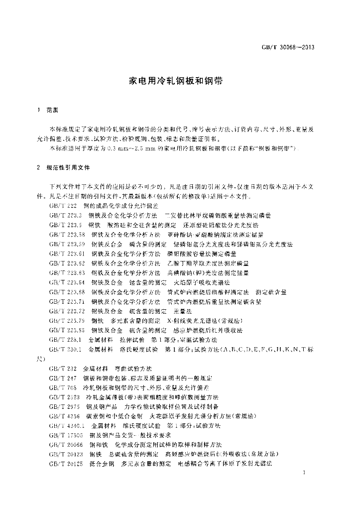 GB/T 30068-2013 标准预览