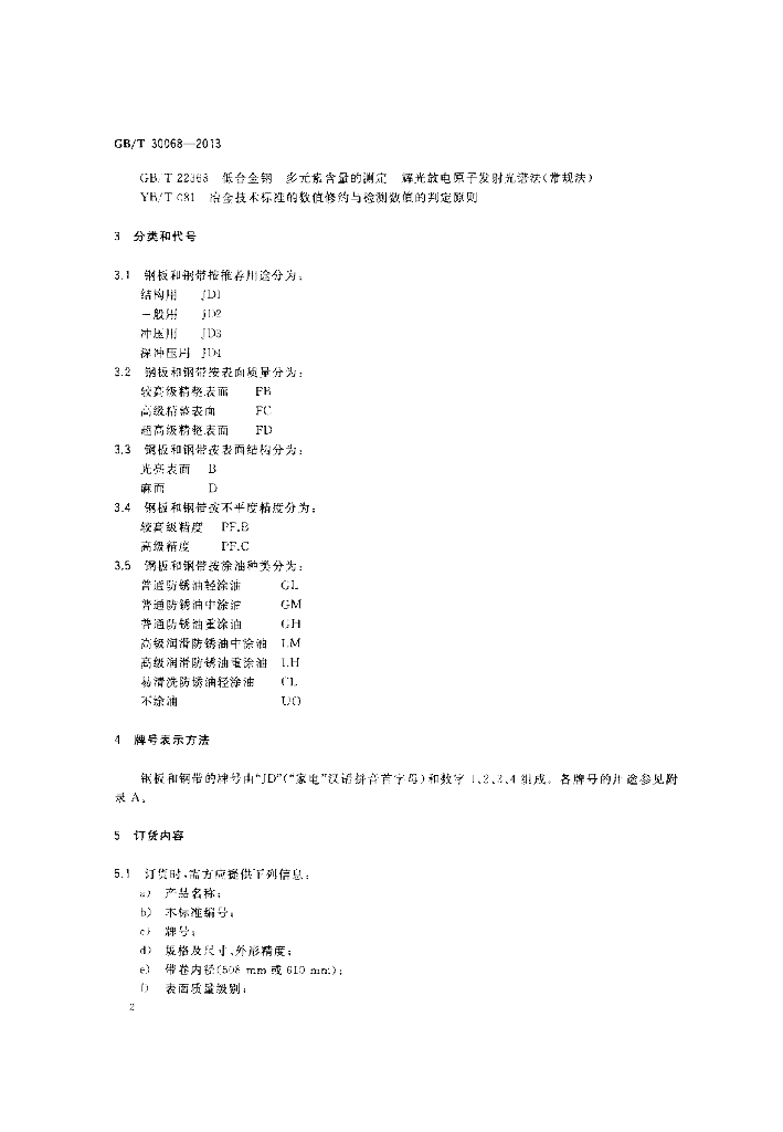 GB/T 30068-2013 标准预览