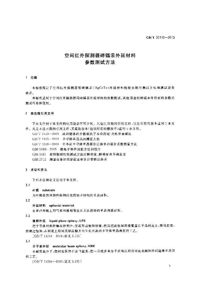 GB/T 30110-2013 标准预览