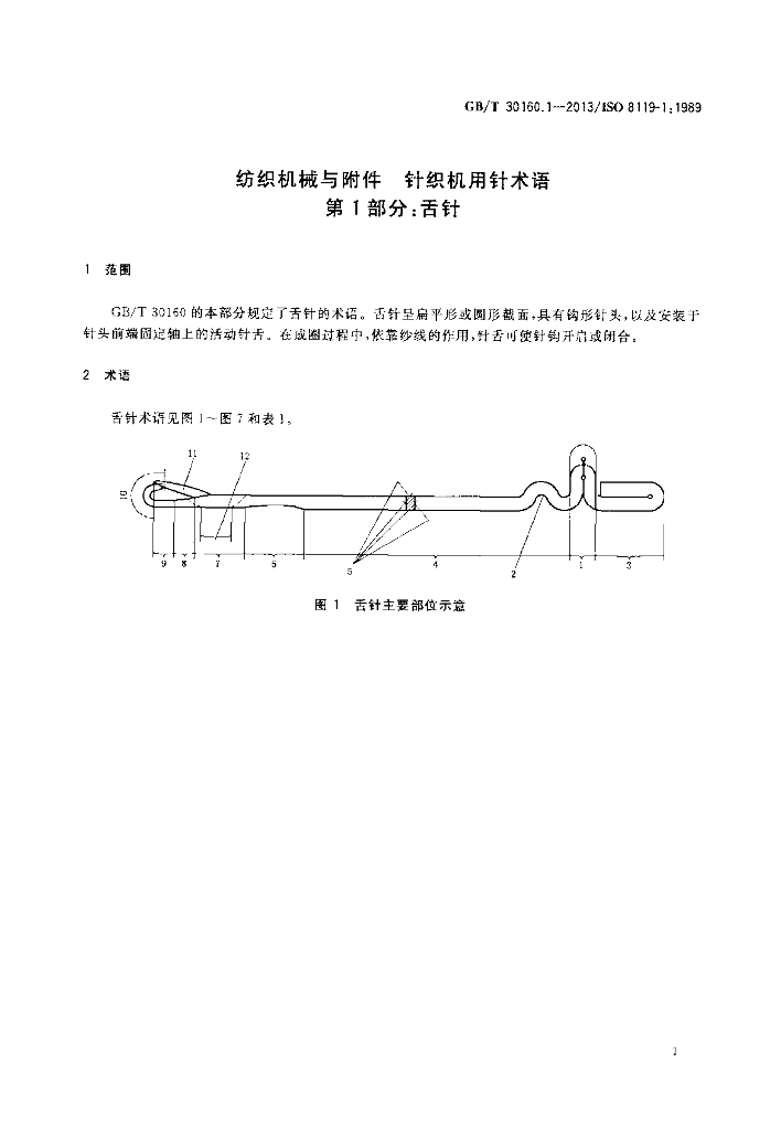 GB/T 30160.1-2013 标准预览