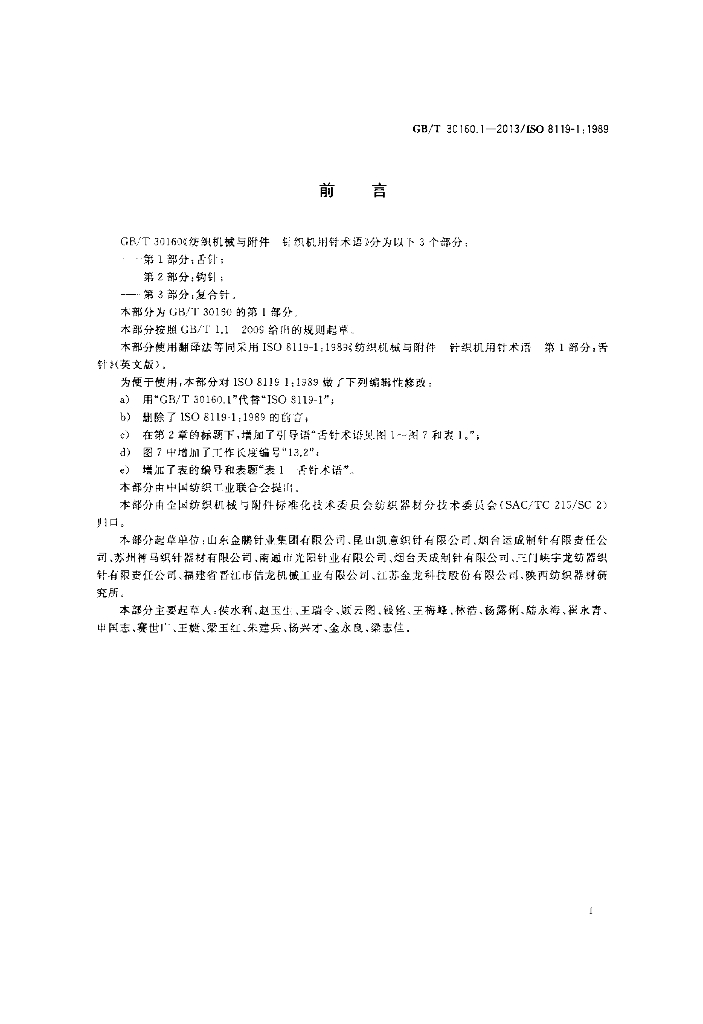 GB/T 30160.1-2013 标准预览