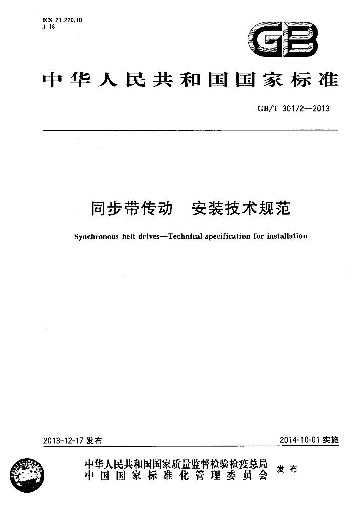 GB/T 30172-2013 标准预览