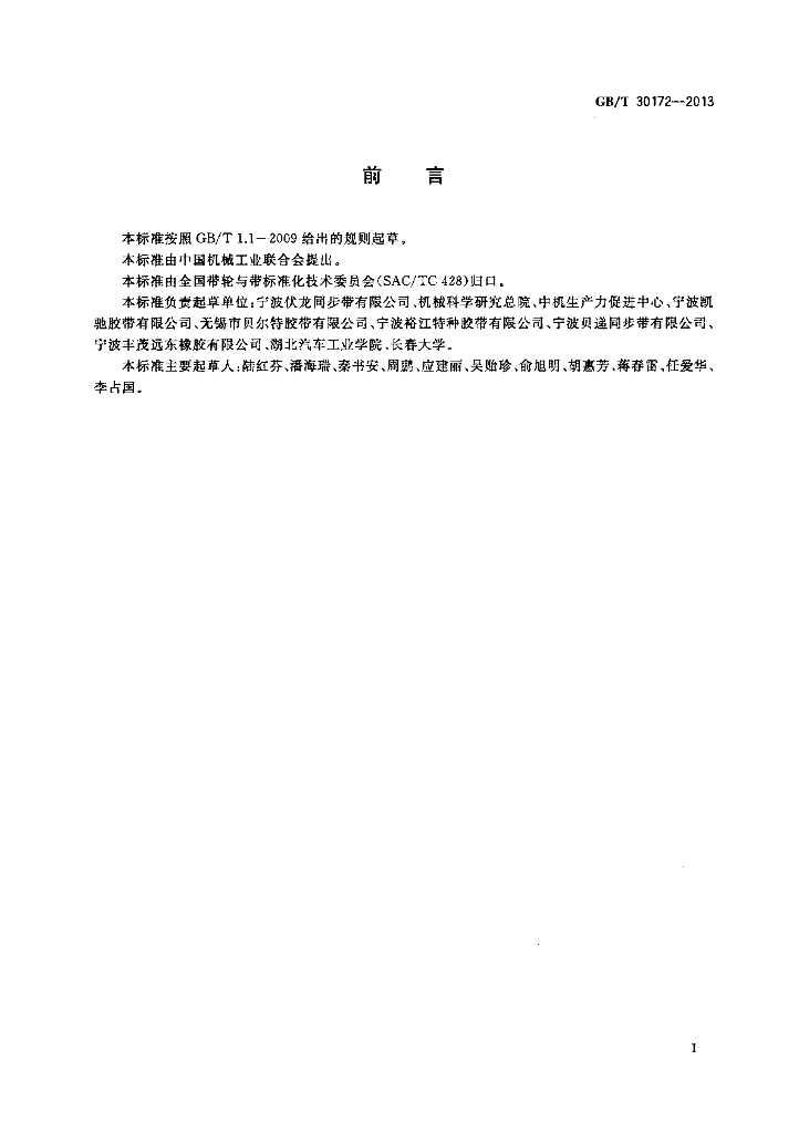 GB/T 30172-2013 标准预览
