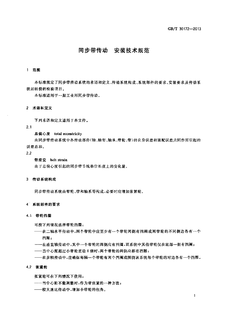 GB/T 30172-2013 标准预览