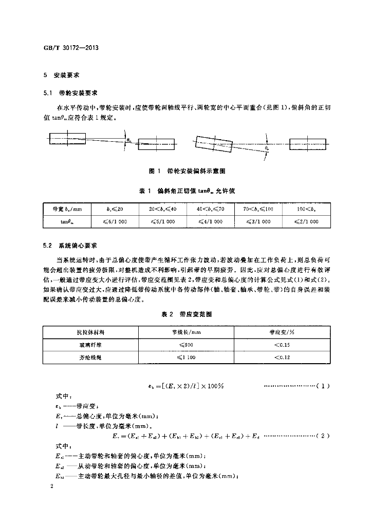 GB/T 30172-2013 标准预览