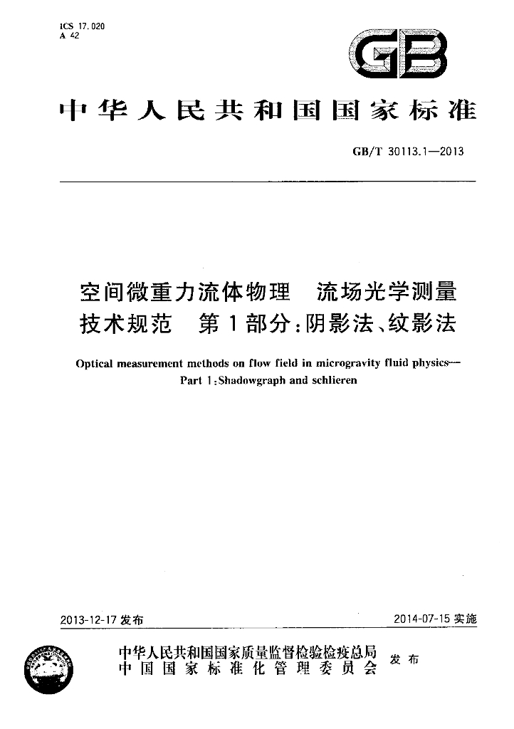 GB/T 30113.1-2013 标准预览