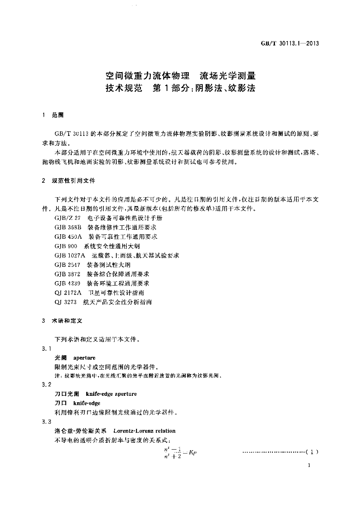 GB/T 30113.1-2013 标准预览