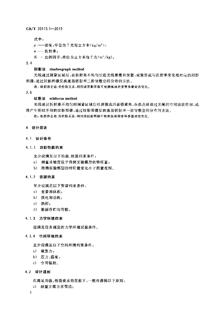 GB/T 30113.1-2013 标准预览