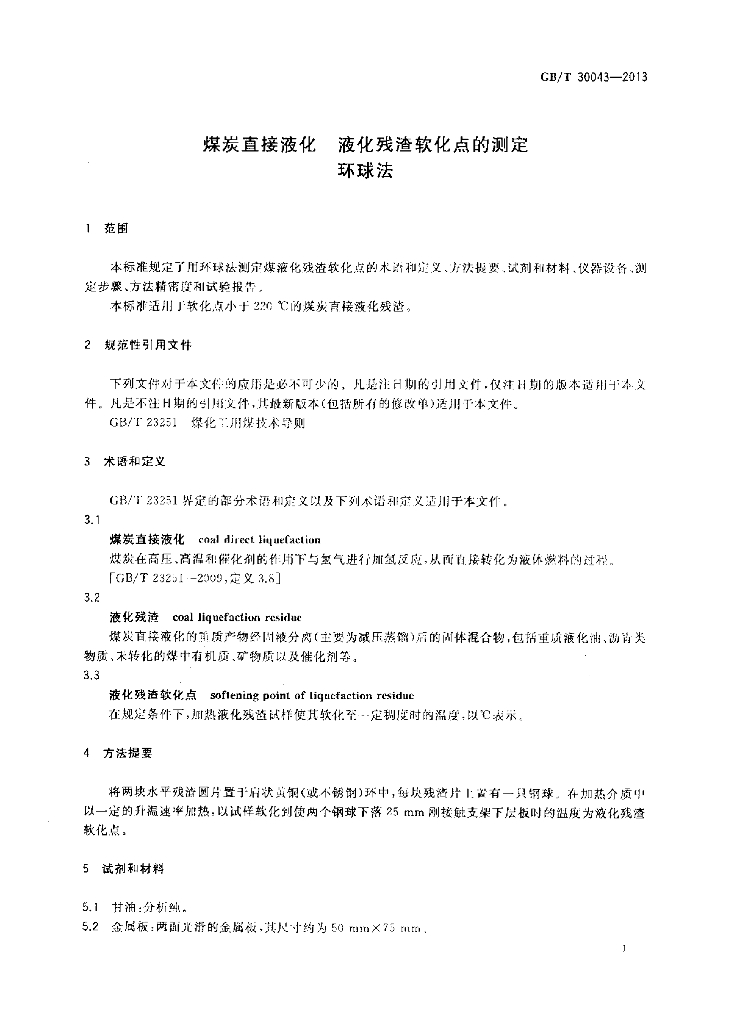 GB/T 30043-2013 标准预览