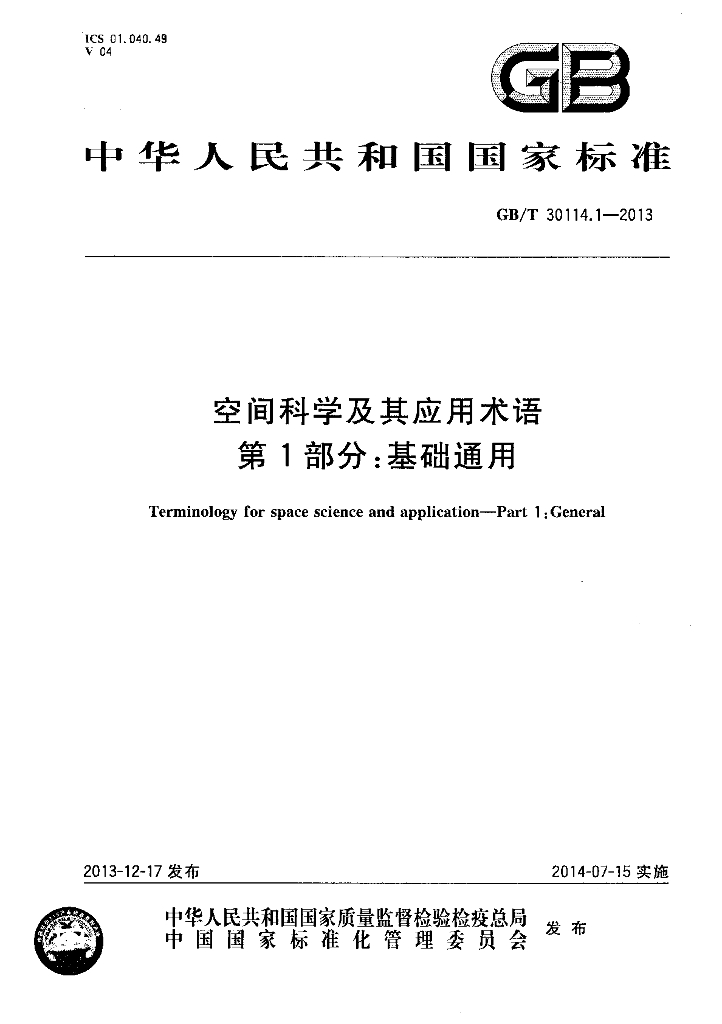 GB/T 30114.1-2013 标准预览