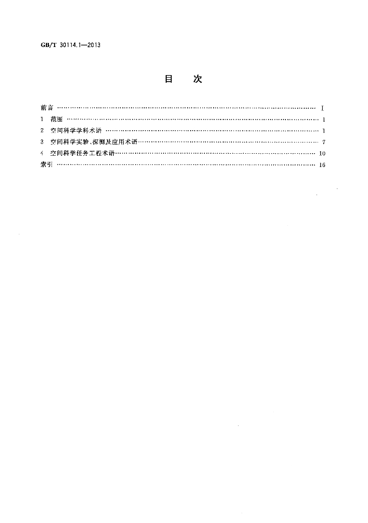 GB/T 30114.1-2013 标准预览