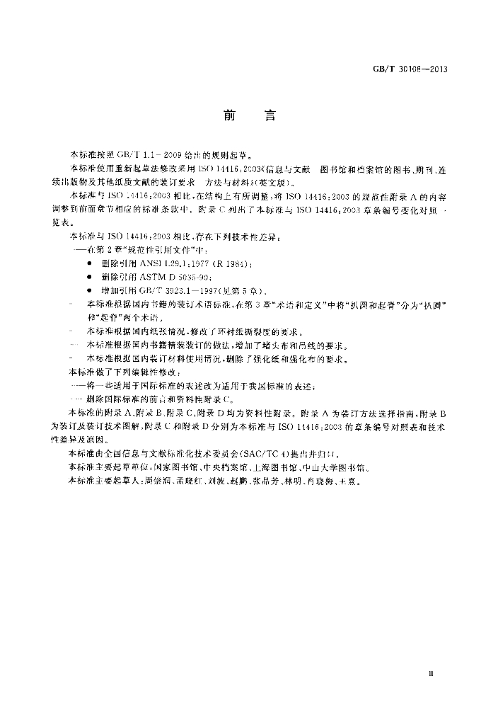 GB/T 30108-2013 标准预览