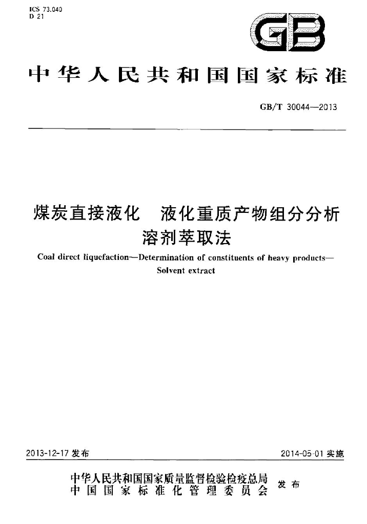 GB/T 30044-2013 标准预览