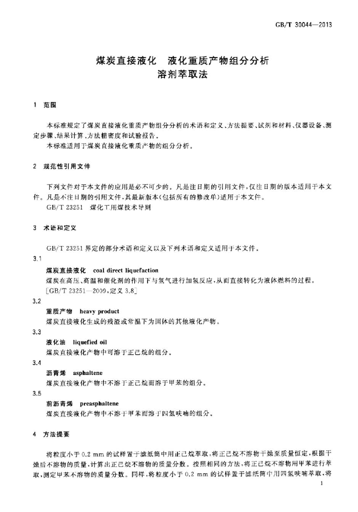 GB/T 30044-2013 标准预览