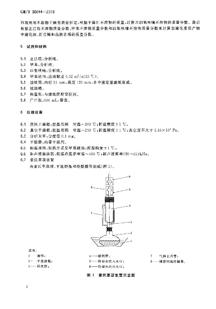 GB/T 30044-2013 标准预览