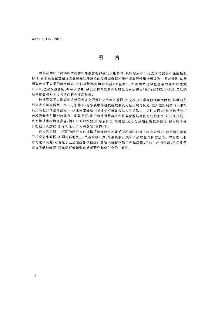 GB/T 30115-2013 标准预览