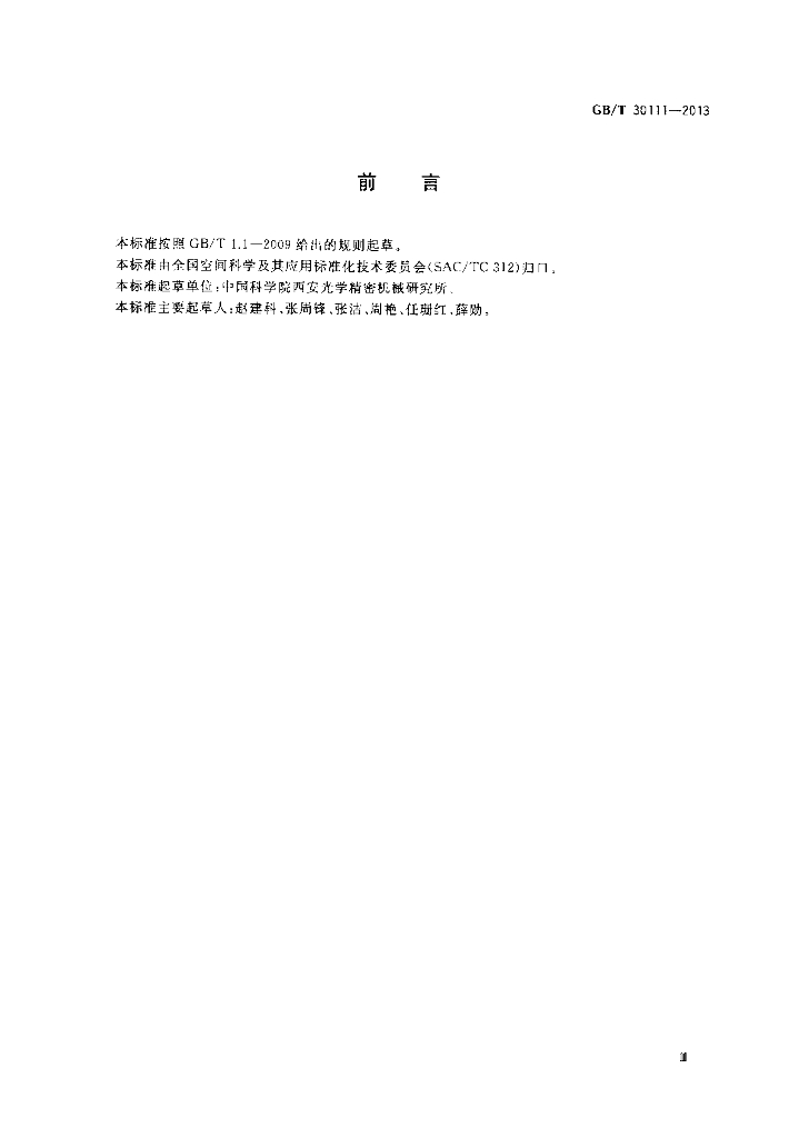 GB/T 30111-2013 标准预览