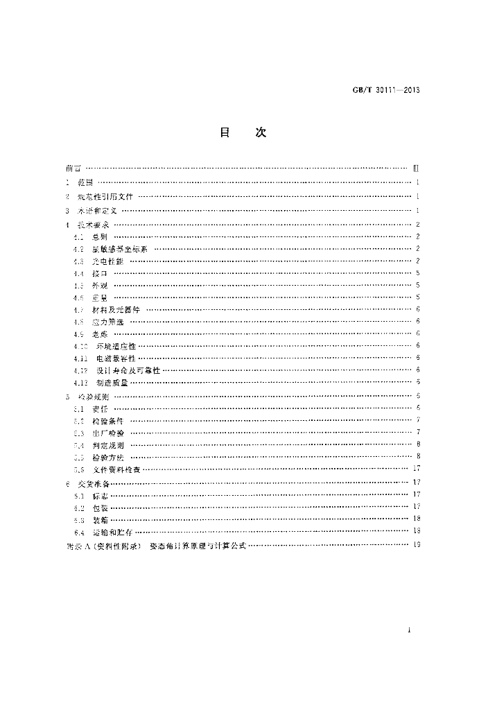 GB/T 30111-2013 标准预览