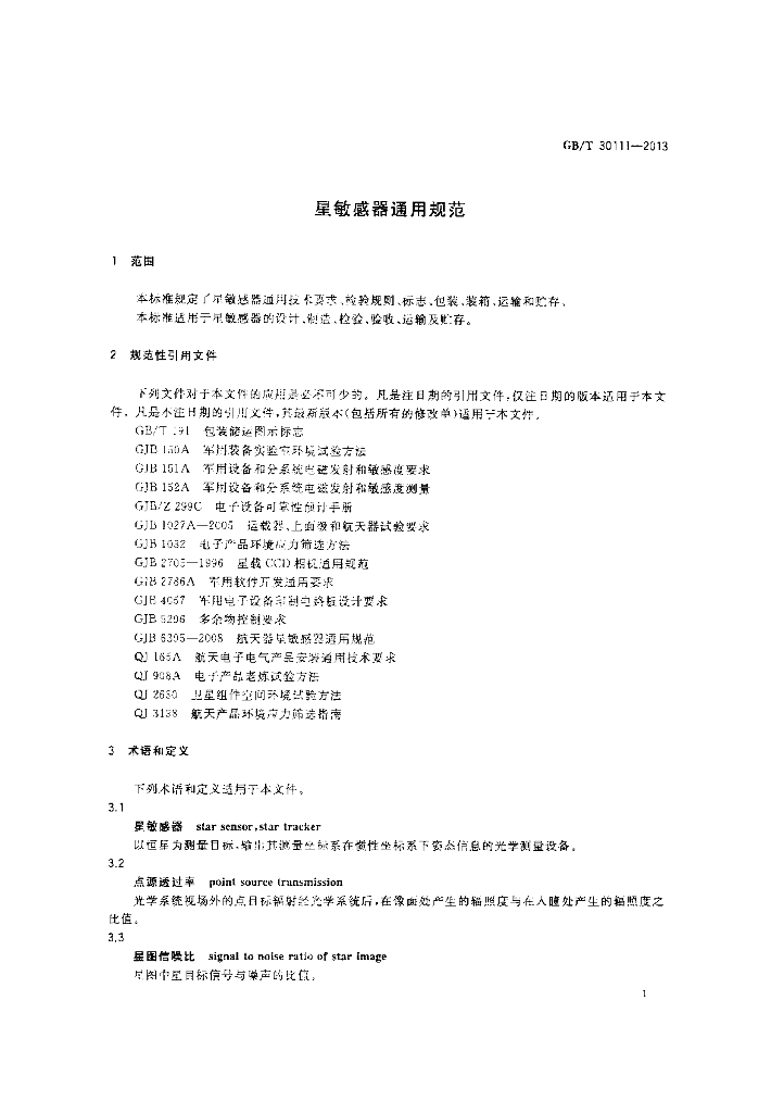 GB/T 30111-2013 标准预览