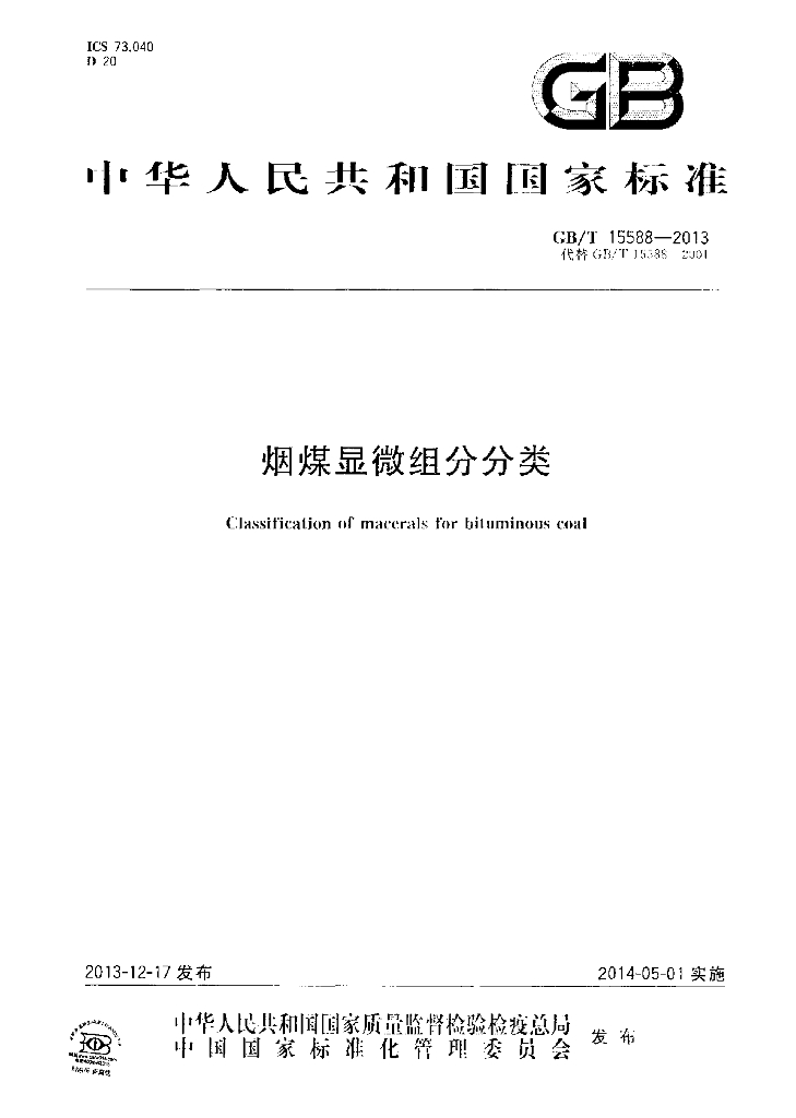 GB/T 15588-2013 标准预览