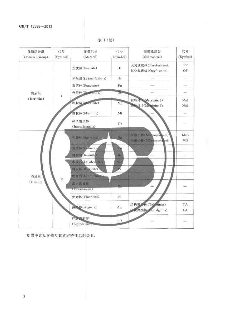 GB/T 15588-2013 标准预览