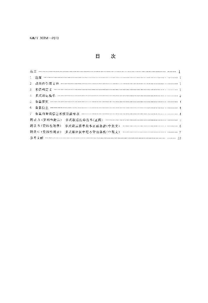 GB/T 30058-2013 标准预览