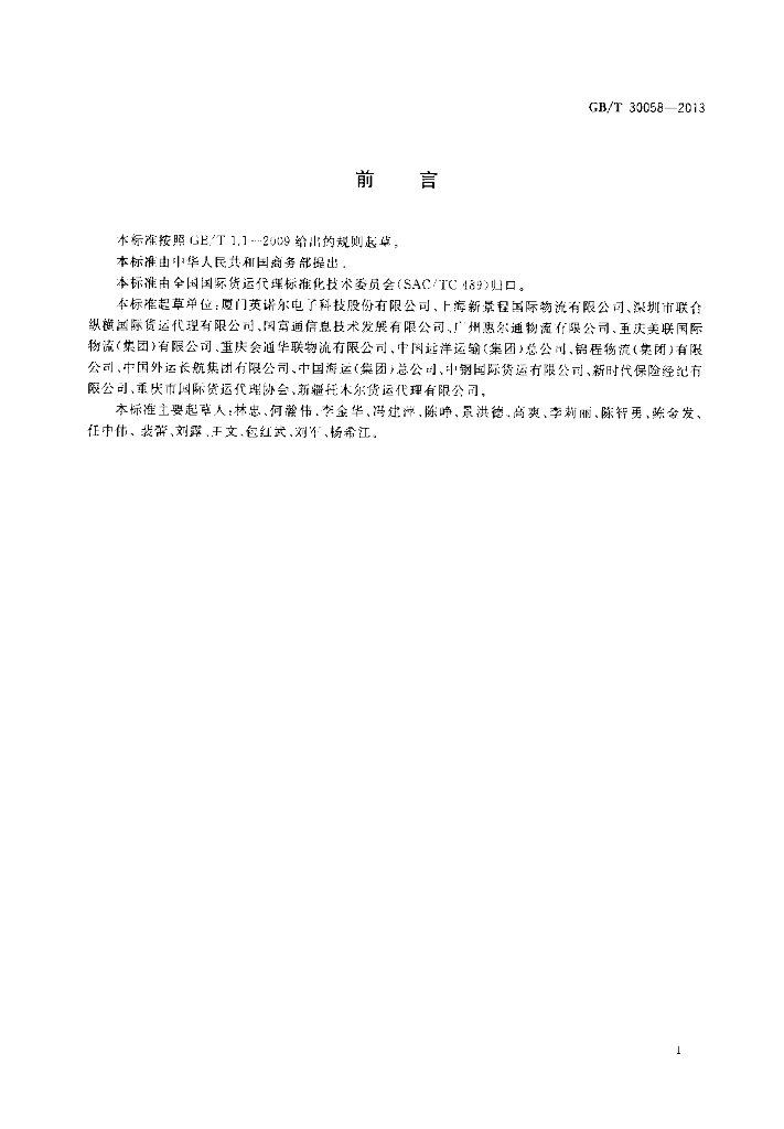 GB/T 30058-2013 标准预览