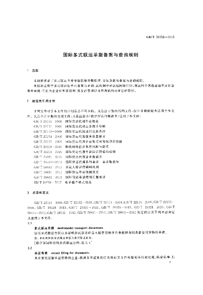 GB/T 30058-2013 标准预览