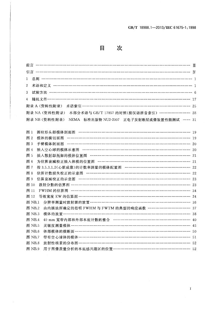 GB/T 18988.1-2013 标准预览