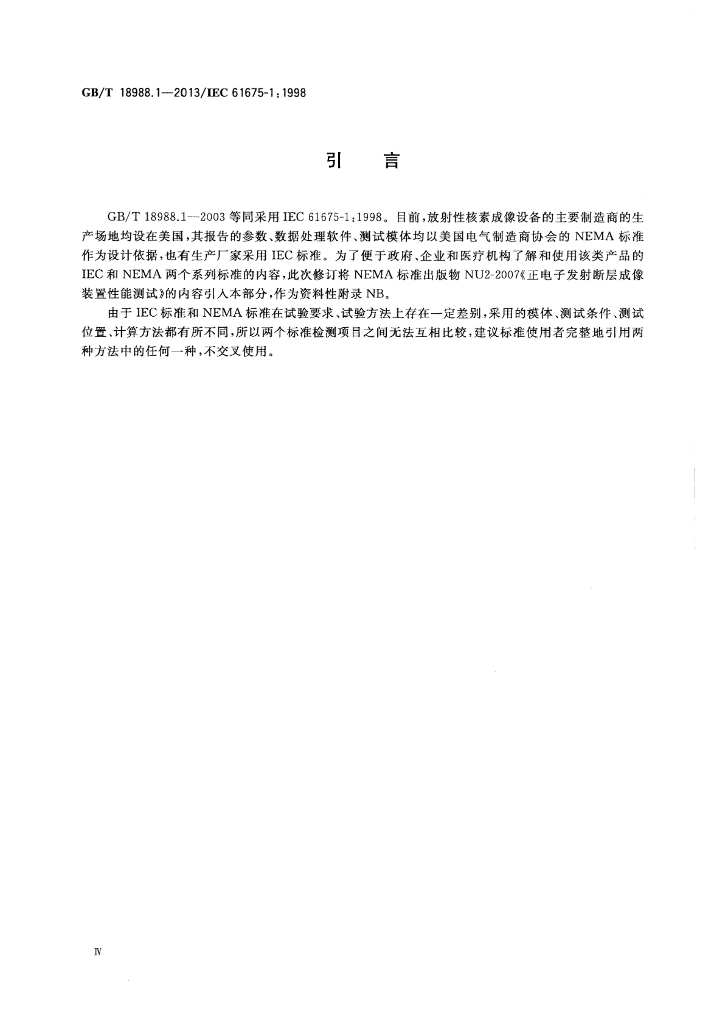 GB/T 18988.1-2013 标准预览