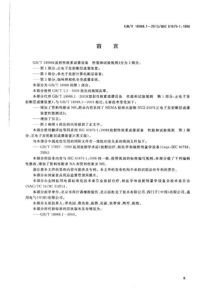 GB/T 18988.1-2013 标准预览