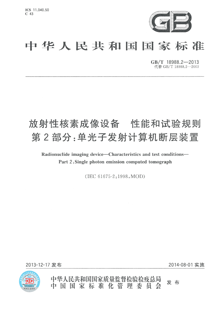 GB/T 18988.2-2013 标准预览