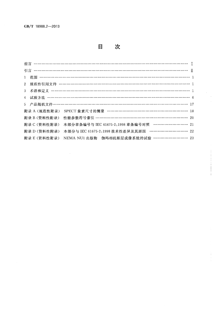 GB/T 18988.2-2013 标准预览