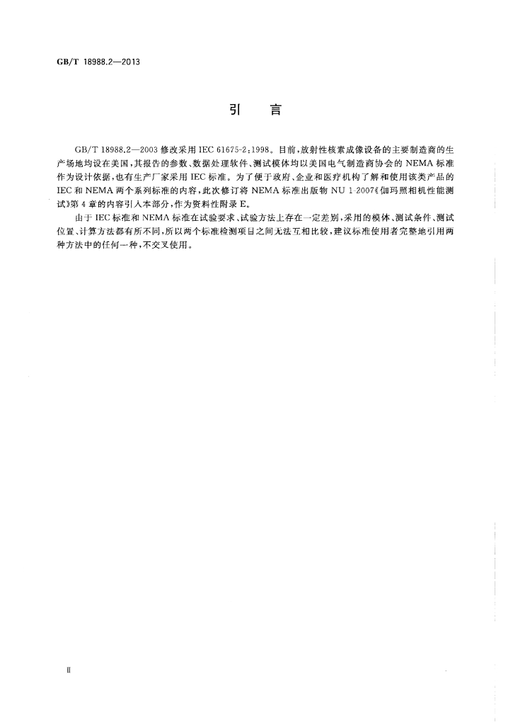 GB/T 18988.2-2013 标准预览