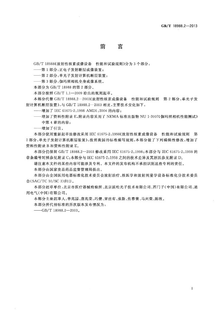 GB/T 18988.2-2013 标准预览