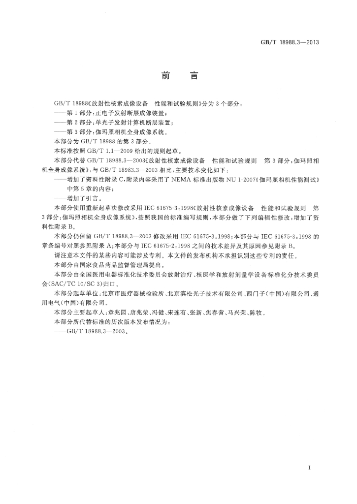 GB/T 18988.3-2013 标准预览