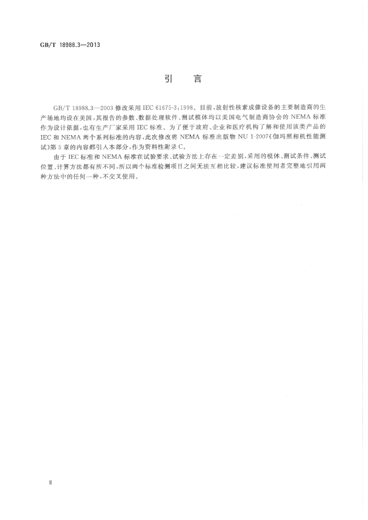 GB/T 18988.3-2013 标准预览